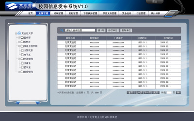 江南绿野 校园信息发布系统UI设计探索