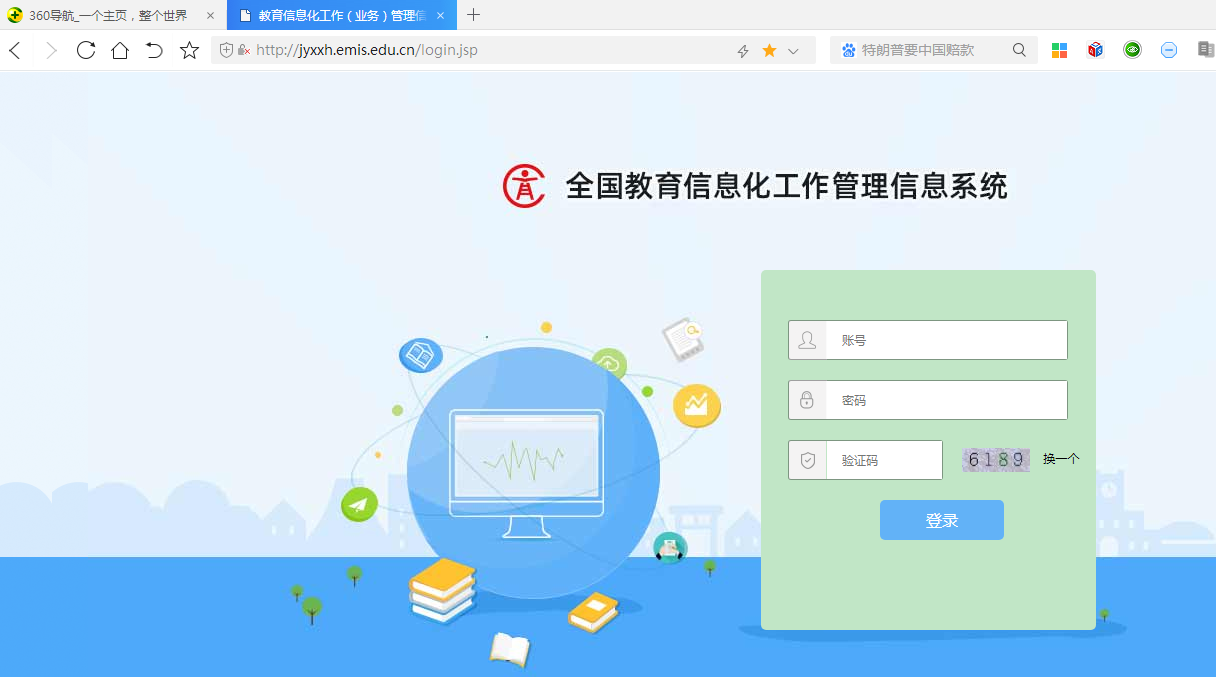 全国教育信息化工作管理信息系统数据上报流程详解